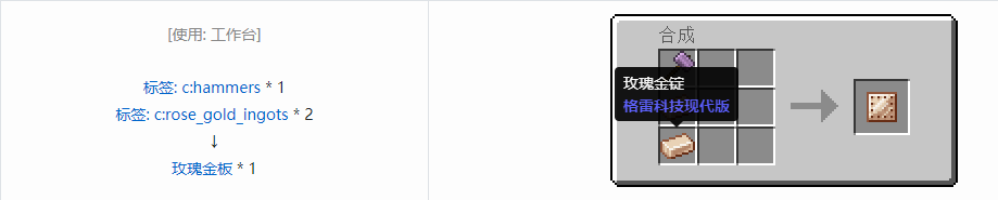 我的世界格雷科技现代版板合成表大全