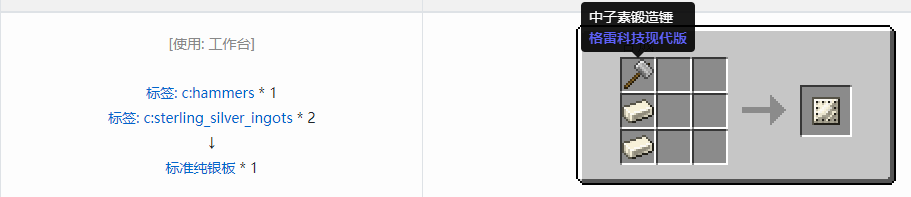 我的世界格雷科技现代版板合成表大全