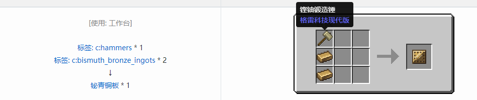 我的世界格雷科技现代版板合成表大全