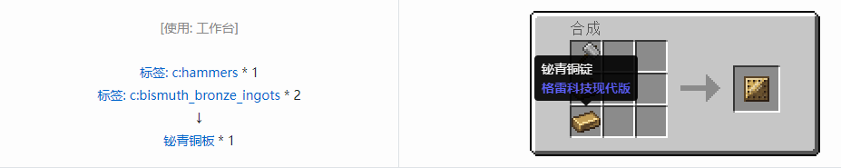 我的世界格雷科技现代版板合成表大全