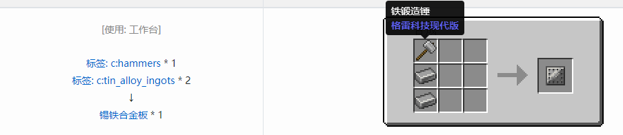 我的世界格雷科技现代版板合成表大全