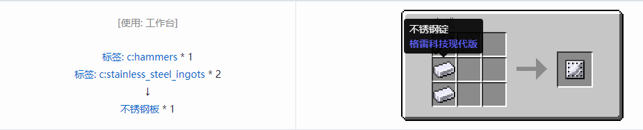 我的世界格雷科技现代版板合成表大全