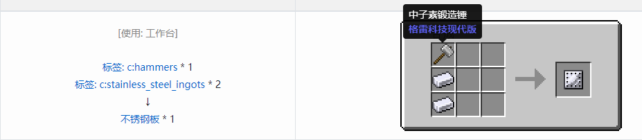 我的世界格雷科技现代版板合成表大全