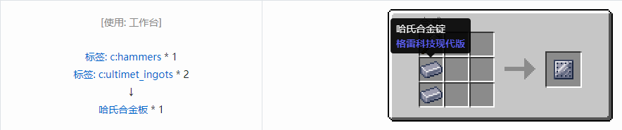 我的世界格雷科技现代版板合成表大全