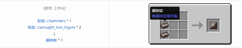 我的世界格雷科技现代版板合成表大全