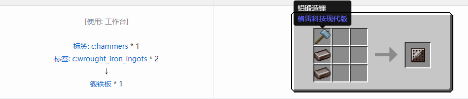我的世界格雷科技现代版板合成表大全