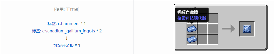 我的世界格雷科技现代版板合成表大全