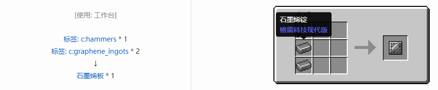 我的世界格雷科技现代版板合成表大全