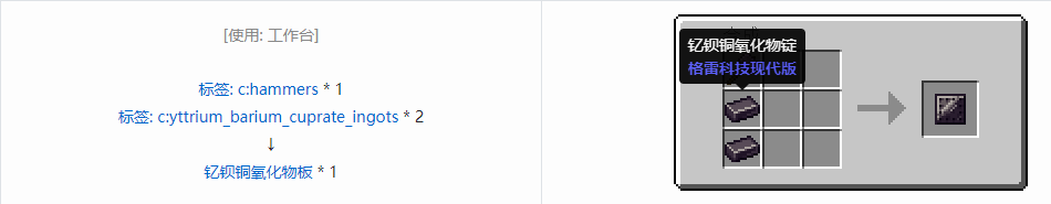 我的世界格雷科技现代版板合成表大全