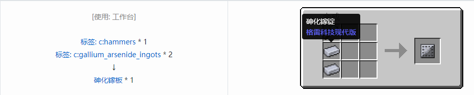 我的世界格雷科技现代版板合成表大全