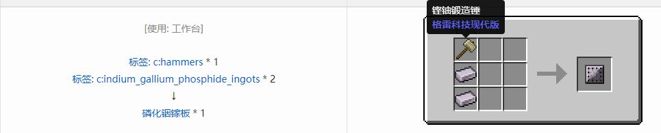 我的世界格雷科技现代版板合成表大全