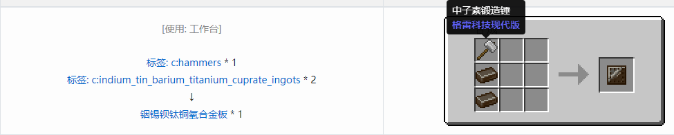 我的世界格雷科技现代版板合成表大全