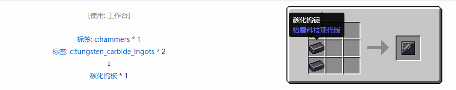 我的世界格雷科技现代版板合成表大全