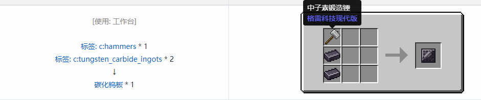 我的世界格雷科技现代版板合成表大全