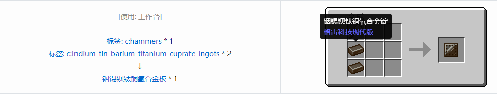 我的世界格雷科技现代版板合成表大全