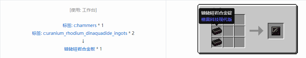 我的世界格雷科技现代版板合成表大全