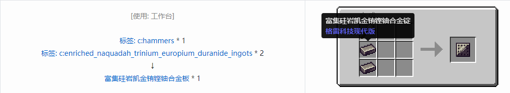 我的世界格雷科技现代版板合成表大全
