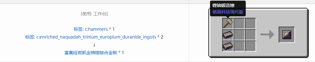 我的世界格雷科技现代版板合成表大全