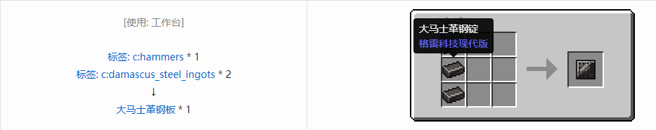 我的世界格雷科技现代版板合成表大全
