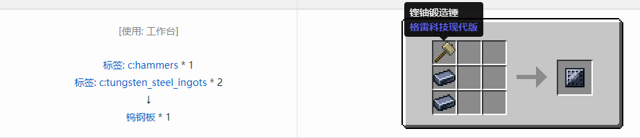 我的世界格雷科技现代版板合成表大全