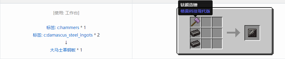 我的世界格雷科技现代版板合成表大全