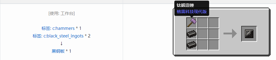 我的世界格雷科技现代版板合成表大全