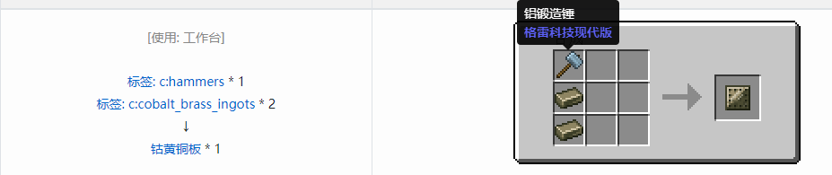 我的世界格雷科技现代版板合成表大全