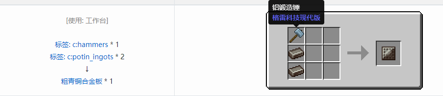 我的世界格雷科技现代版板合成表大全