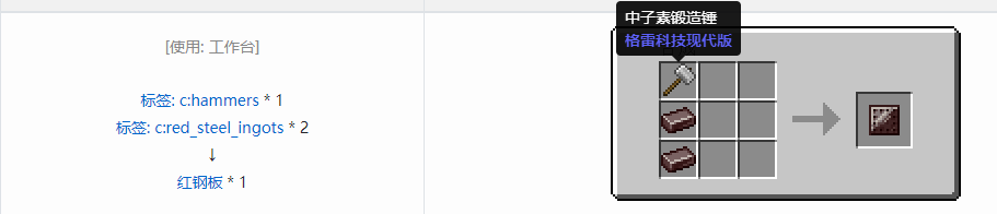 我的世界格雷科技现代版板合成表大全