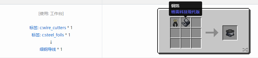 我的世界格雷科技现代版细导线合成表大全