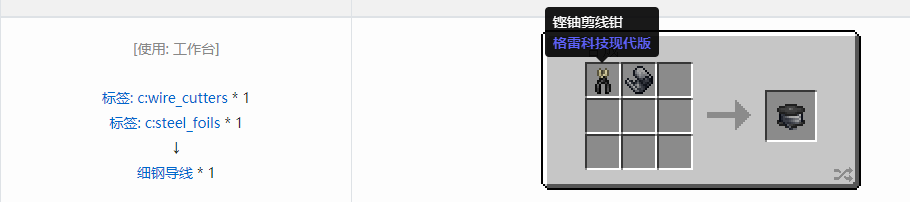 我的世界格雷科技现代版细导线合成表大全