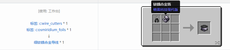 我的世界格雷科技现代版细导线合成表大全