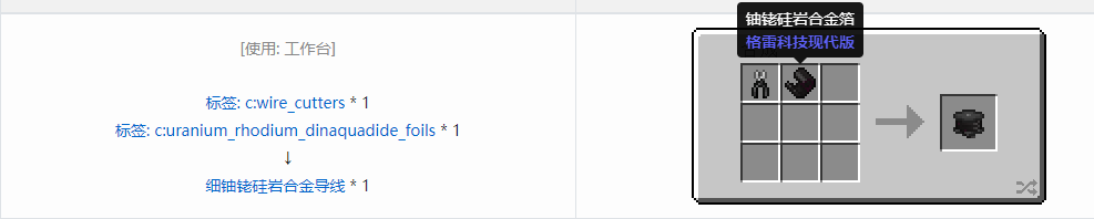 我的世界格雷科技现代版细导线合成表大全