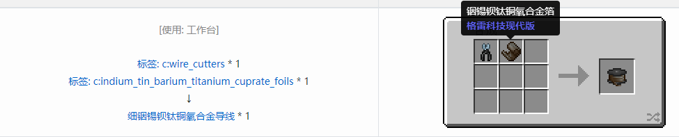 我的世界格雷科技现代版细导线合成表大全