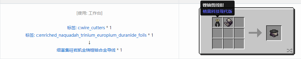 我的世界格雷科技现代版细导线合成表大全