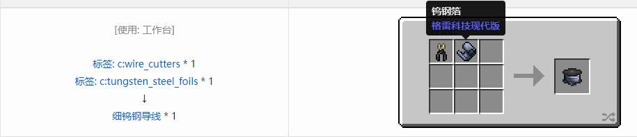 我的世界格雷科技现代版细导线合成表大全