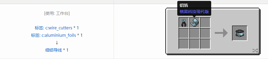 我的世界格雷科技现代版细导线合成表大全