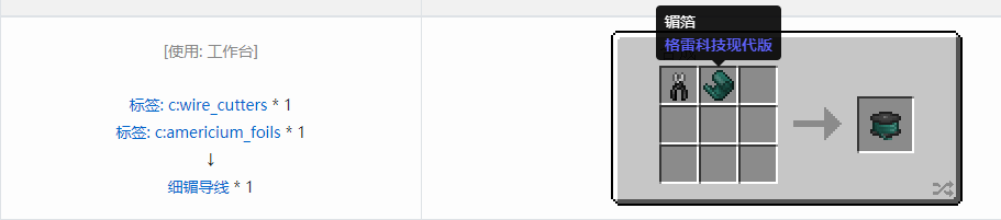 我的世界格雷科技现代版细导线合成表大全
