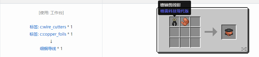 我的世界格雷科技现代版细导线合成表大全