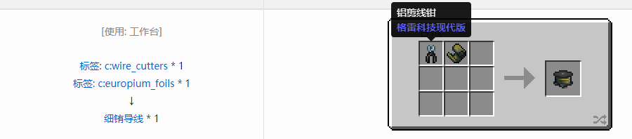 我的世界格雷科技现代版细导线合成表大全