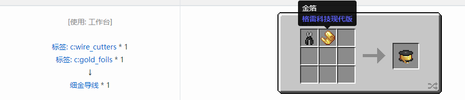 我的世界格雷科技现代版细导线合成表大全