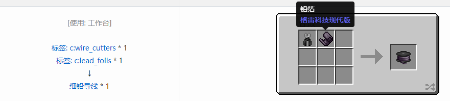 我的世界格雷科技现代版细导线合成表大全