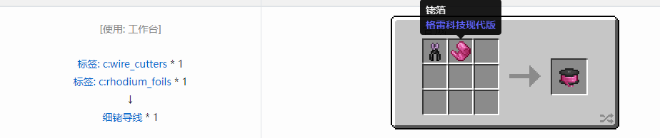 我的世界格雷科技现代版细导线合成表大全