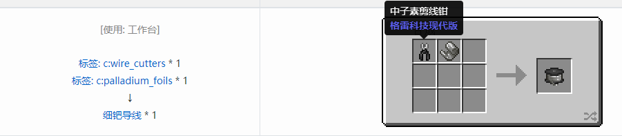 我的世界格雷科技现代版细导线合成表大全