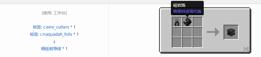 我的世界格雷科技现代版细导线合成表大全