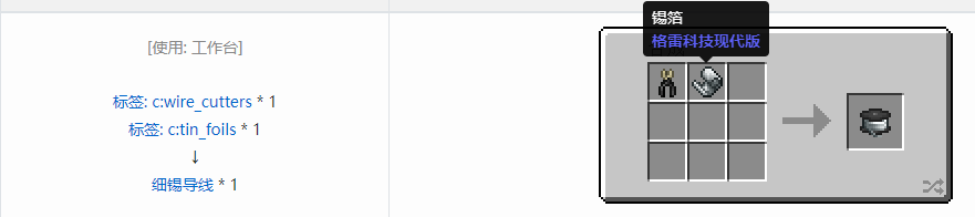 我的世界格雷科技现代版细导线合成表大全