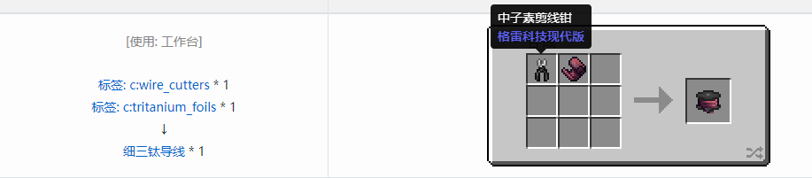 我的世界格雷科技现代版细导线合成表大全