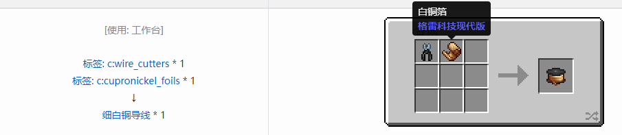 我的世界格雷科技现代版细导线合成表大全
