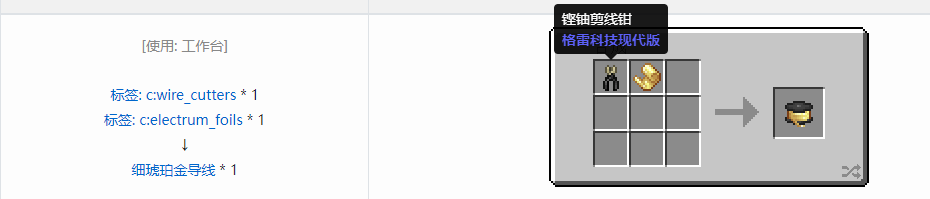 我的世界格雷科技现代版细导线合成表大全