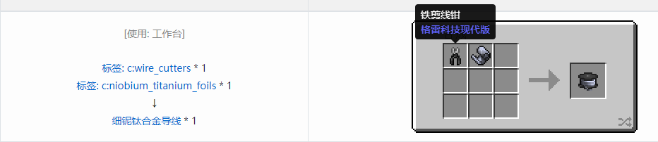我的世界格雷科技现代版细导线合成表大全